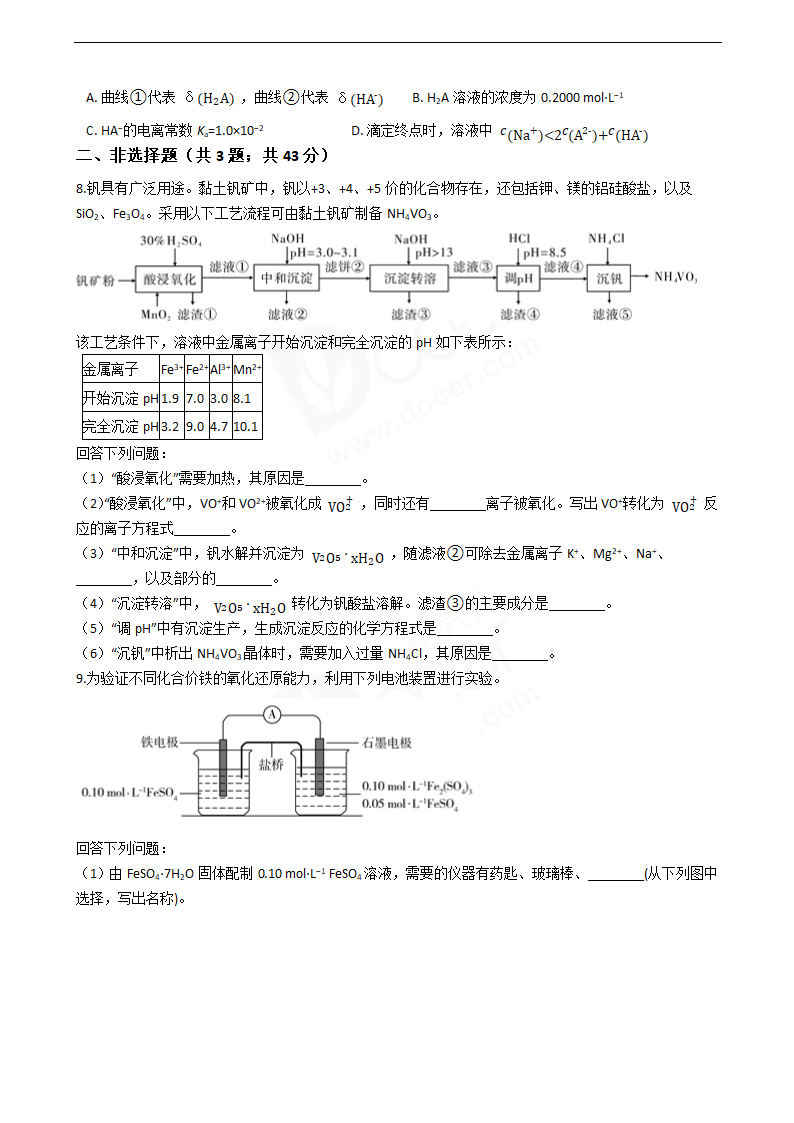 2020年高考理综化学真题试卷（新课标Ⅰ).docx第3页