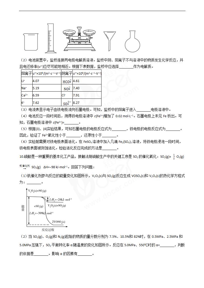 2020年高考理综化学真题试卷（新课标Ⅰ).docx第4页