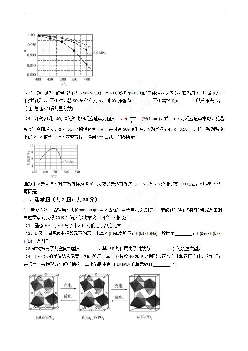 2020年高考理综化学真题试卷（新课标Ⅰ).docx第5页