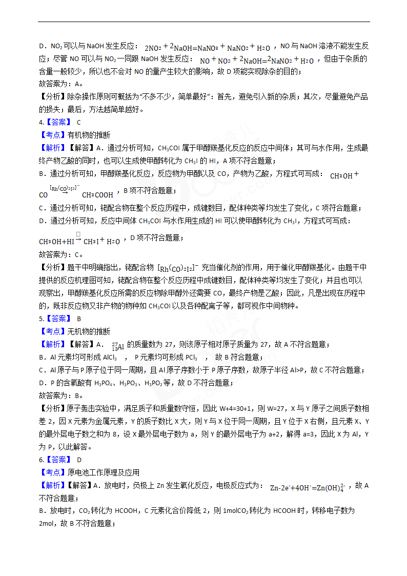 2020年高考理综化学真题试卷（新课标Ⅰ).docx第8页