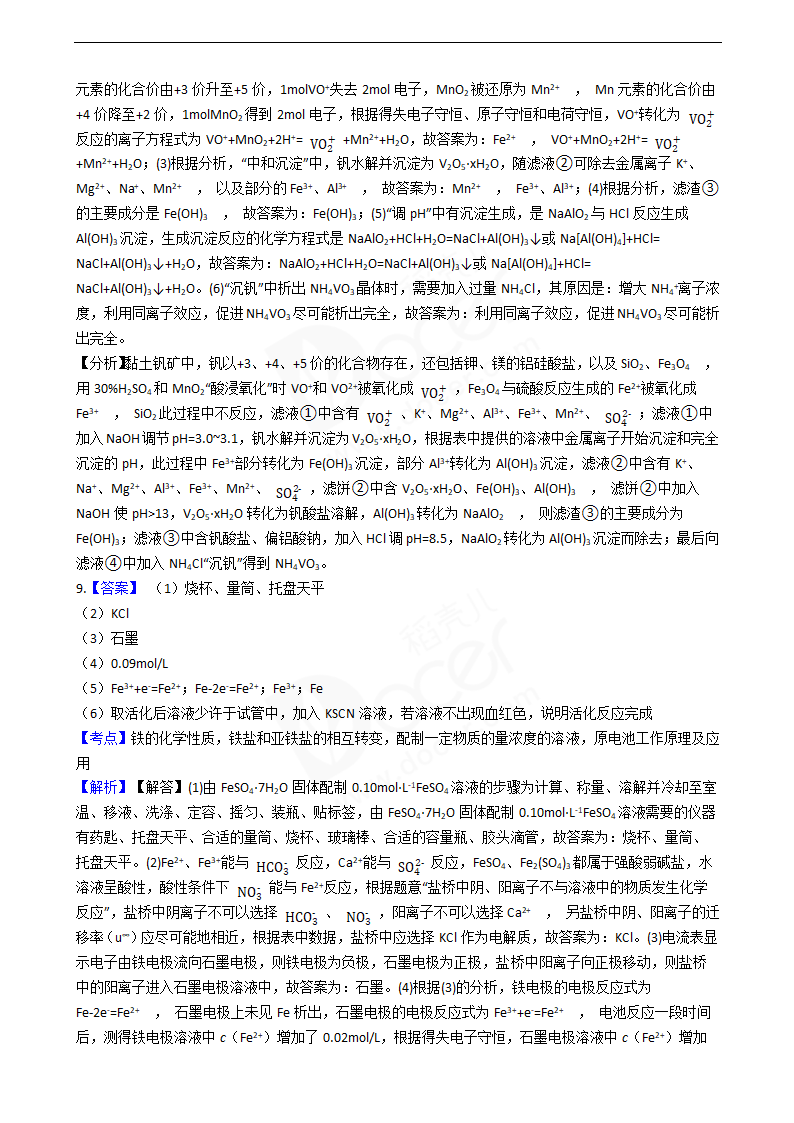 2020年高考理综化学真题试卷（新课标Ⅰ).docx第10页