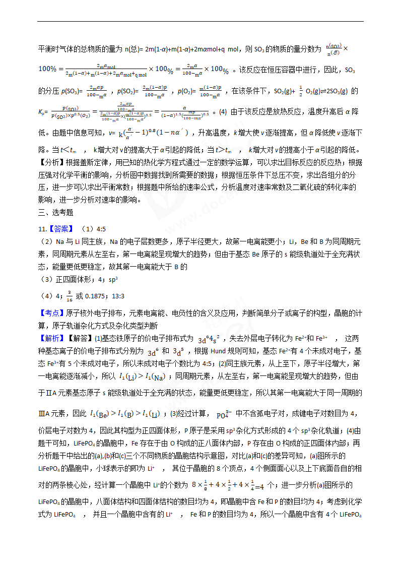 2020年高考理综化学真题试卷（新课标Ⅰ).docx第12页