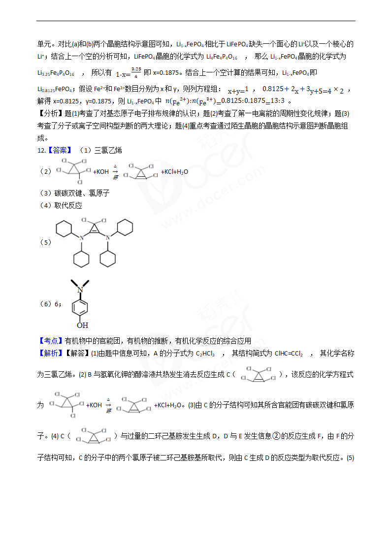 2020年高考理综化学真题试卷（新课标Ⅰ).docx第13页