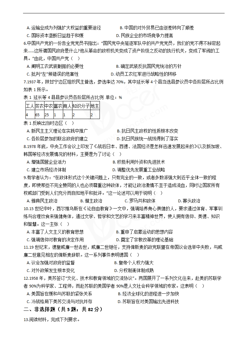 2020年高考文综历史真题试卷（新课标Ⅱ）.docx第2页