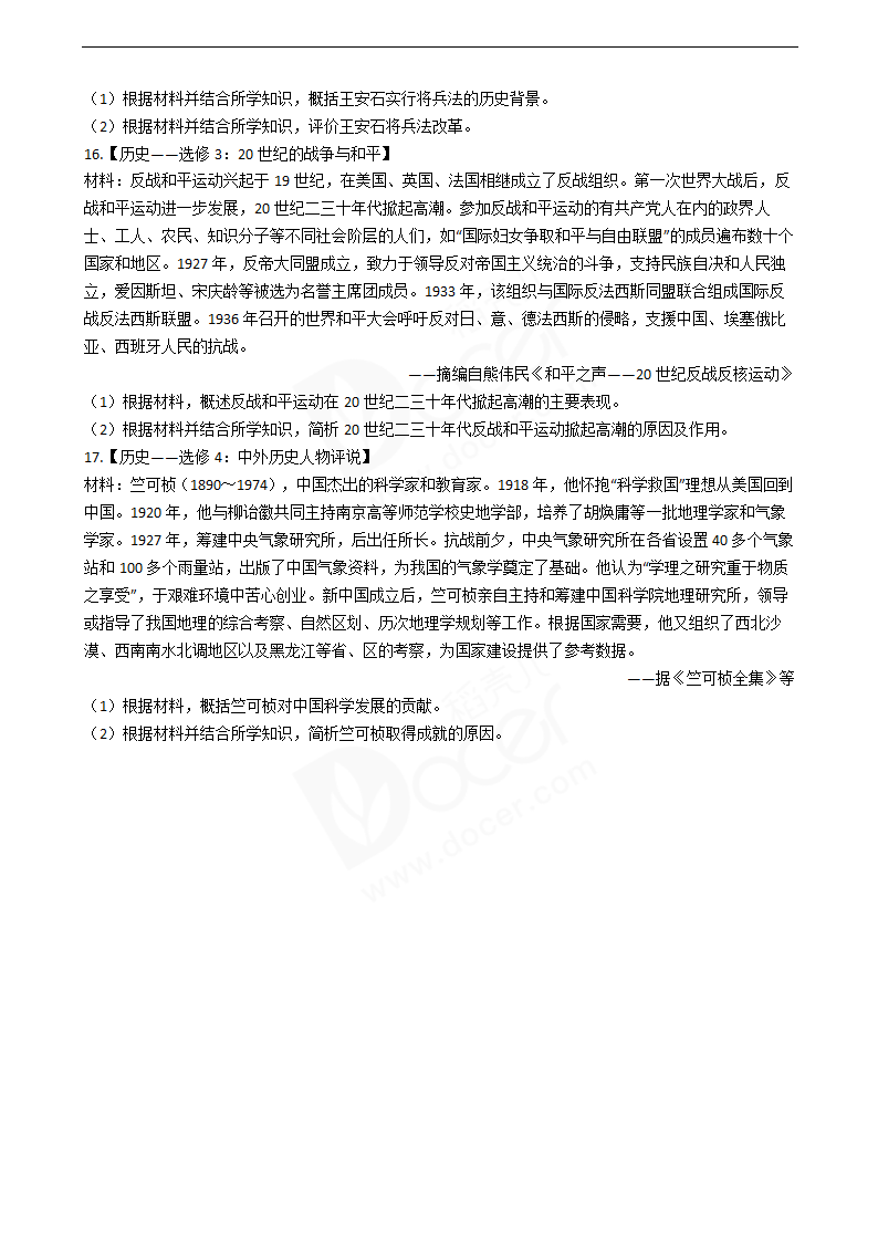 2020年高考文综历史真题试卷（新课标Ⅱ）.docx第4页