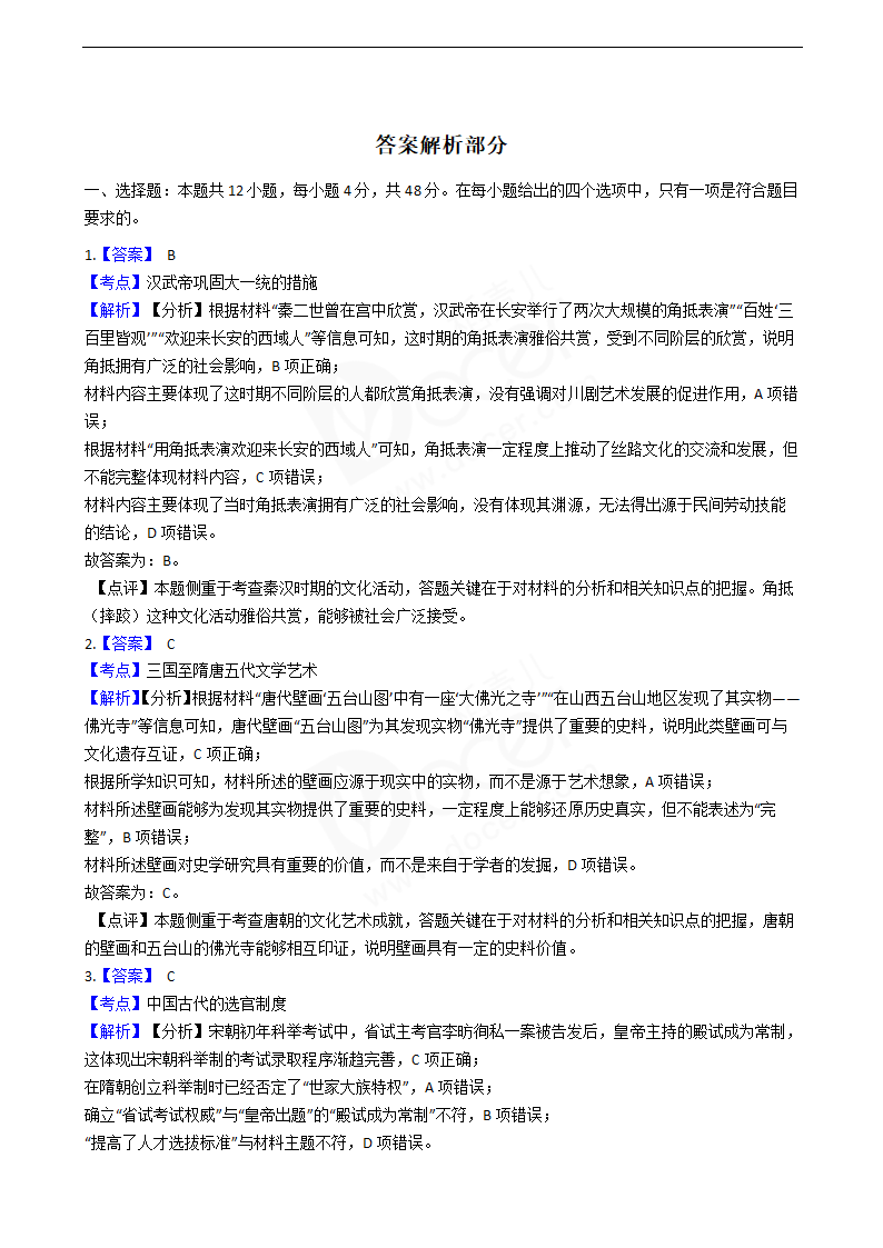 2020年高考文综历史真题试卷（新课标Ⅱ）.docx第5页