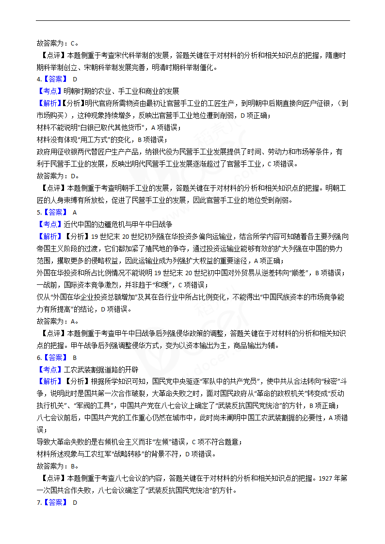 2020年高考文综历史真题试卷（新课标Ⅱ）.docx第6页