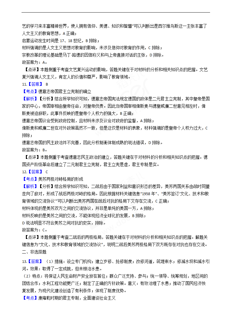 2020年高考文综历史真题试卷（新课标Ⅱ）.docx第8页