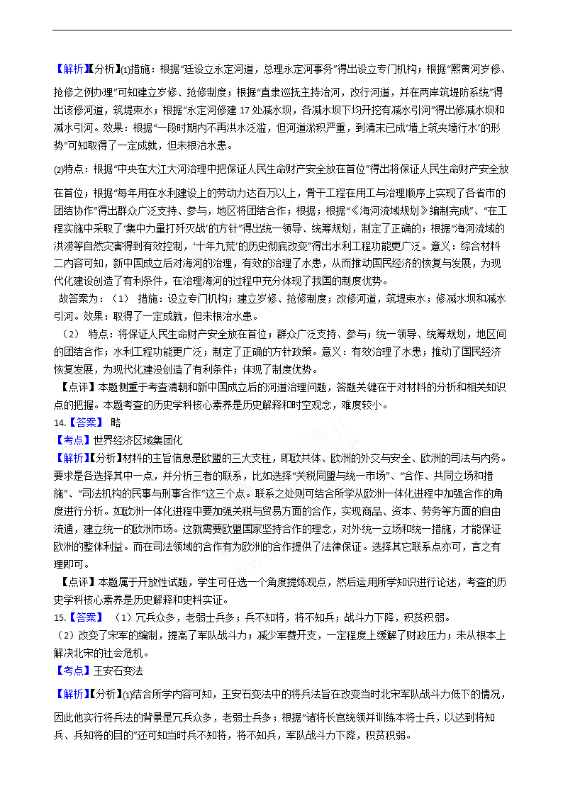 2020年高考文综历史真题试卷（新课标Ⅱ）.docx第9页