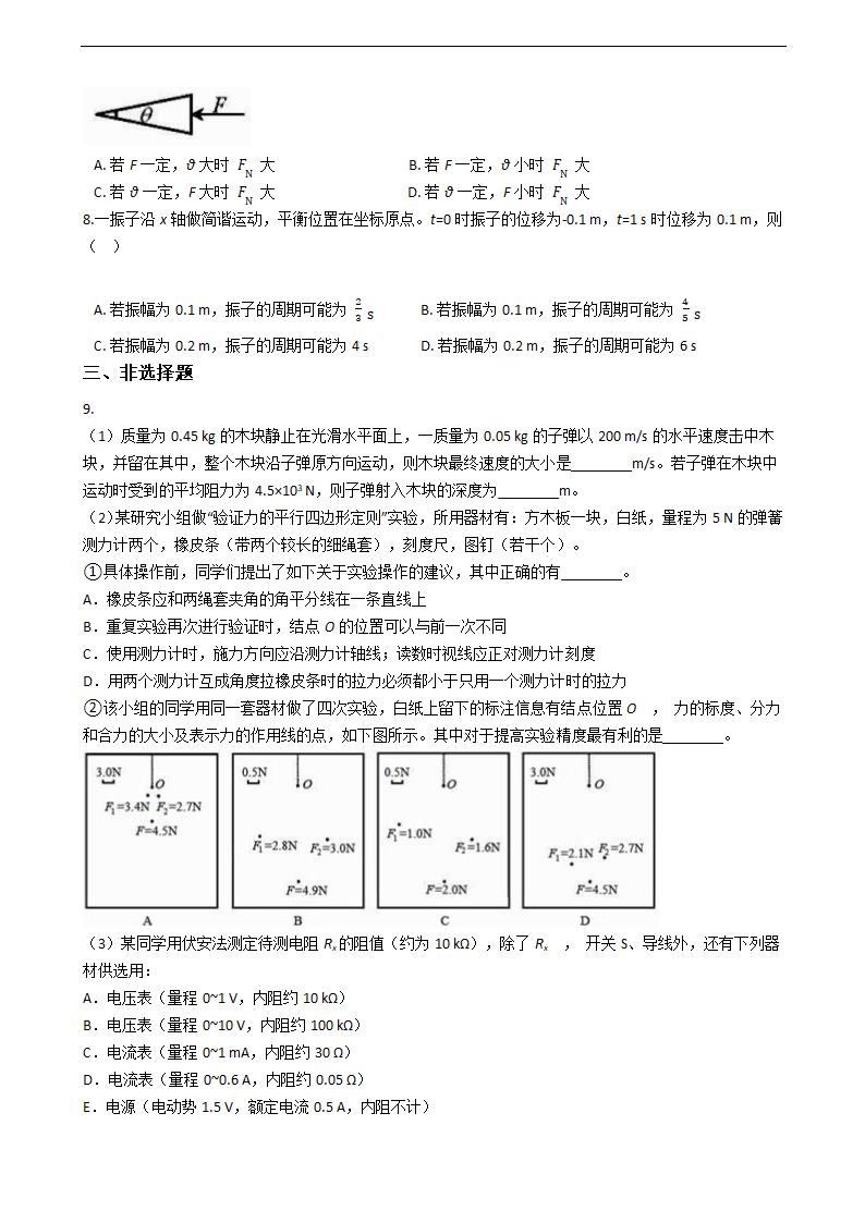 2018年高考理综物理真题试卷（天津卷）(学生版).docx第3页