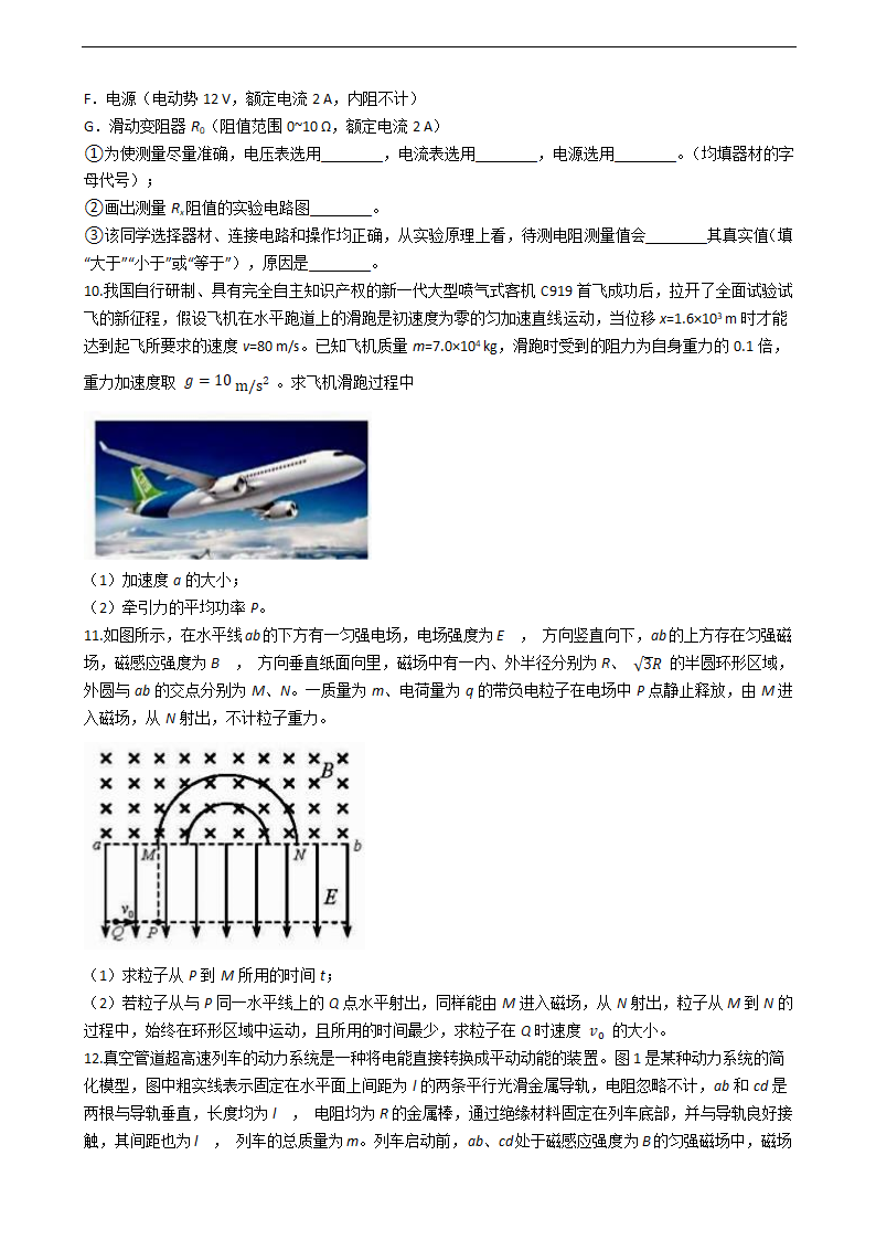 2018年高考理综物理真题试卷（天津卷）(学生版).docx第4页