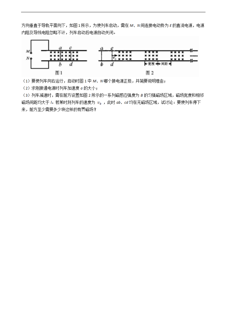 2018年高考理综物理真题试卷（天津卷）(学生版).docx第5页