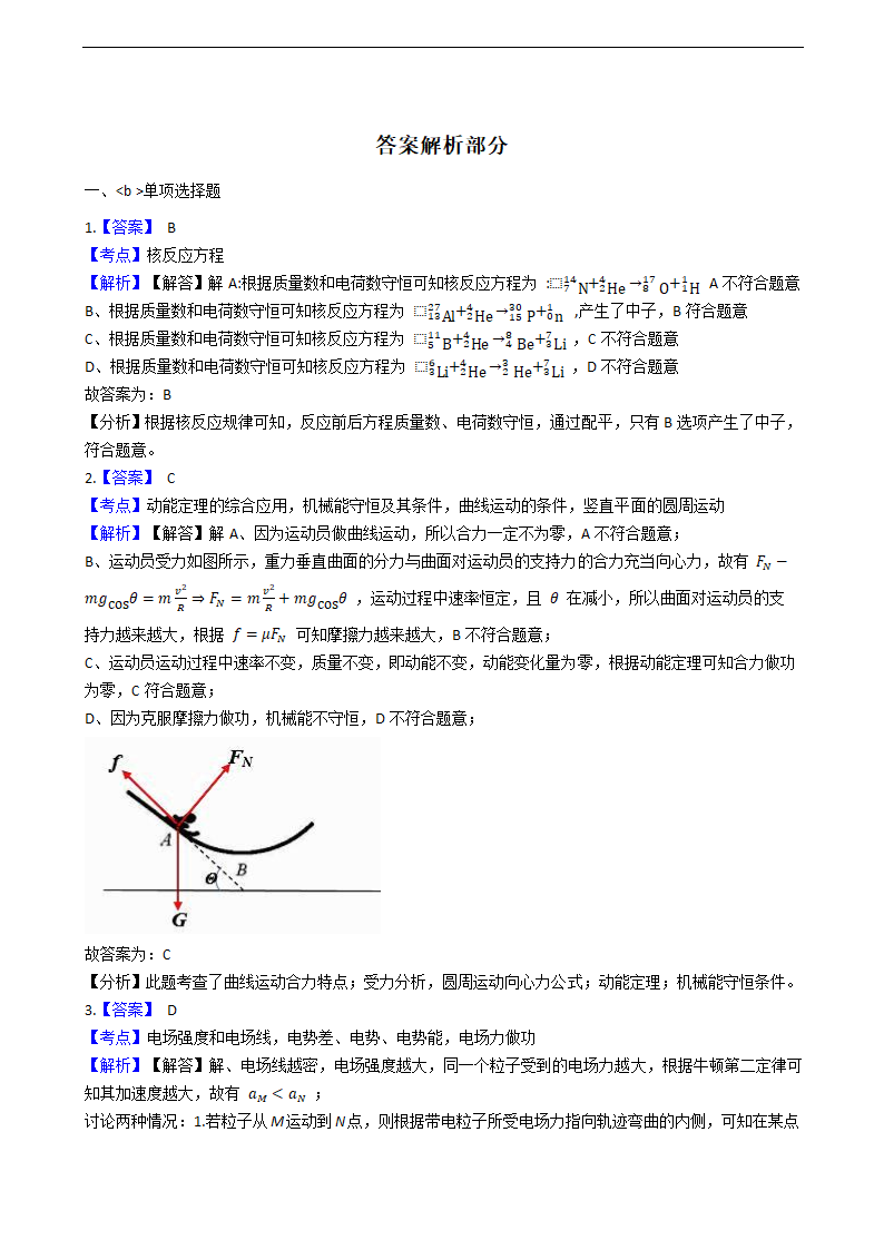 2018年高考理综物理真题试卷（天津卷）(学生版).docx第6页