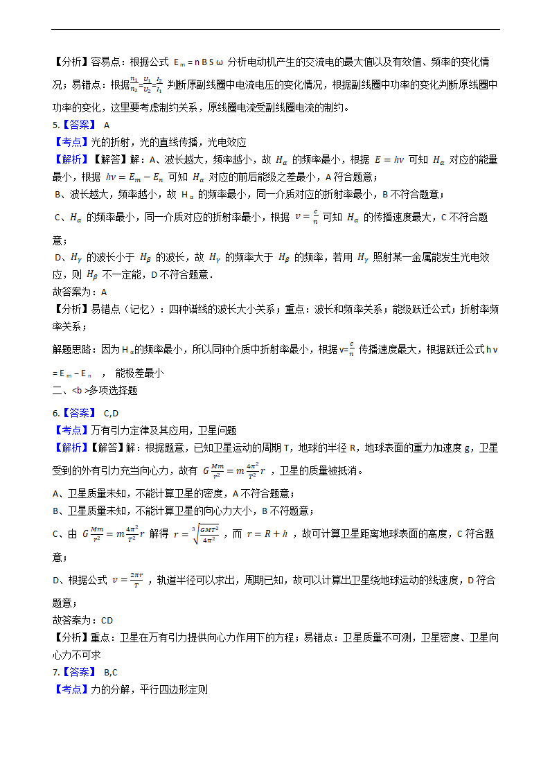 2018年高考理综物理真题试卷（天津卷）(学生版).docx第8页