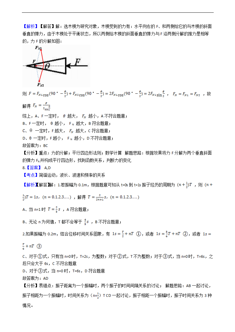 2018年高考理综物理真题试卷（天津卷）(学生版).docx第9页