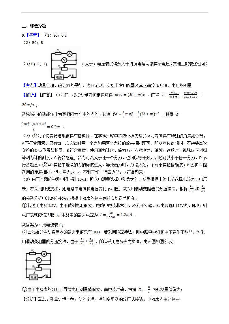 2018年高考理综物理真题试卷（天津卷）(学生版).docx第10页