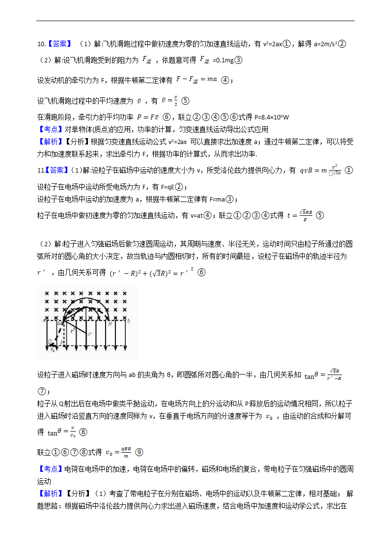 2018年高考理综物理真题试卷（天津卷）(学生版).docx第11页