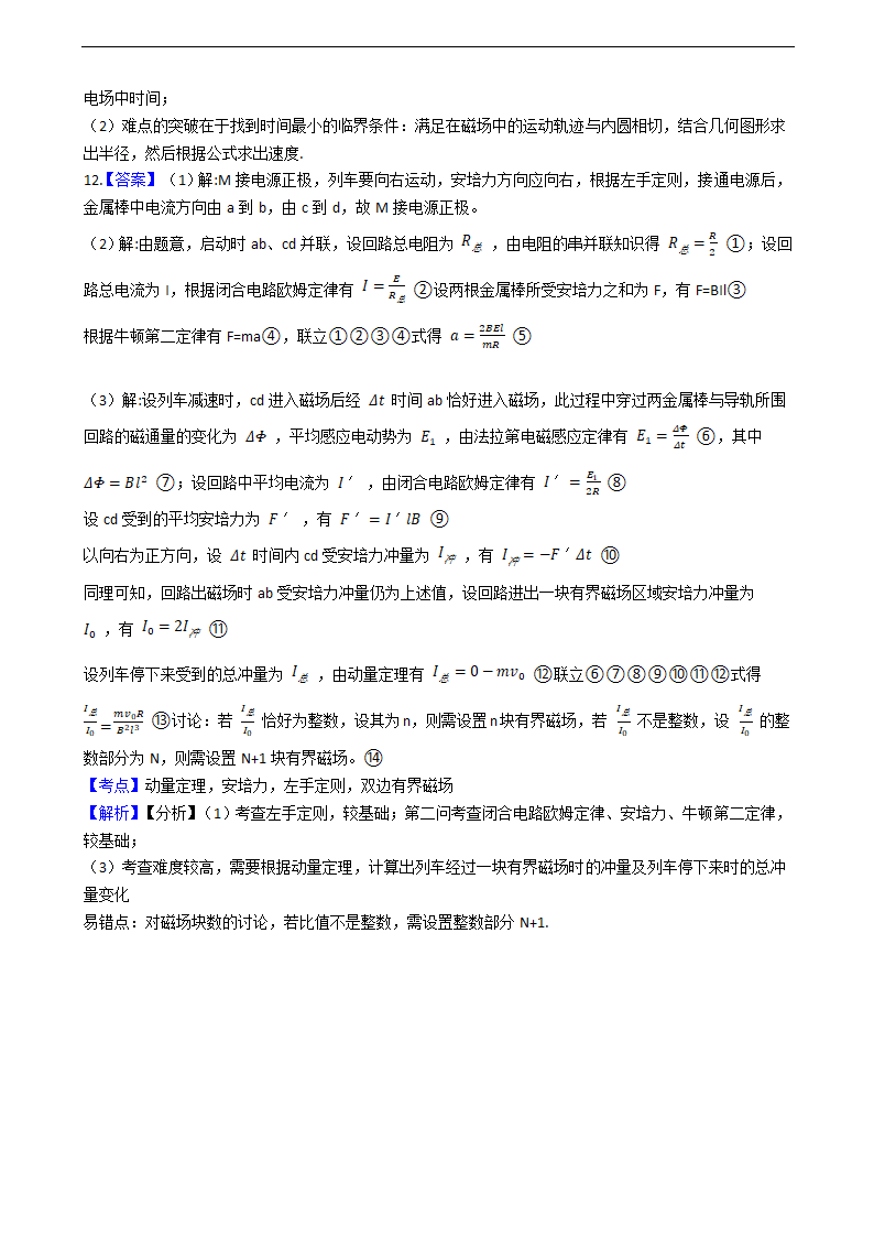 2018年高考理综物理真题试卷（天津卷）(学生版).docx第12页