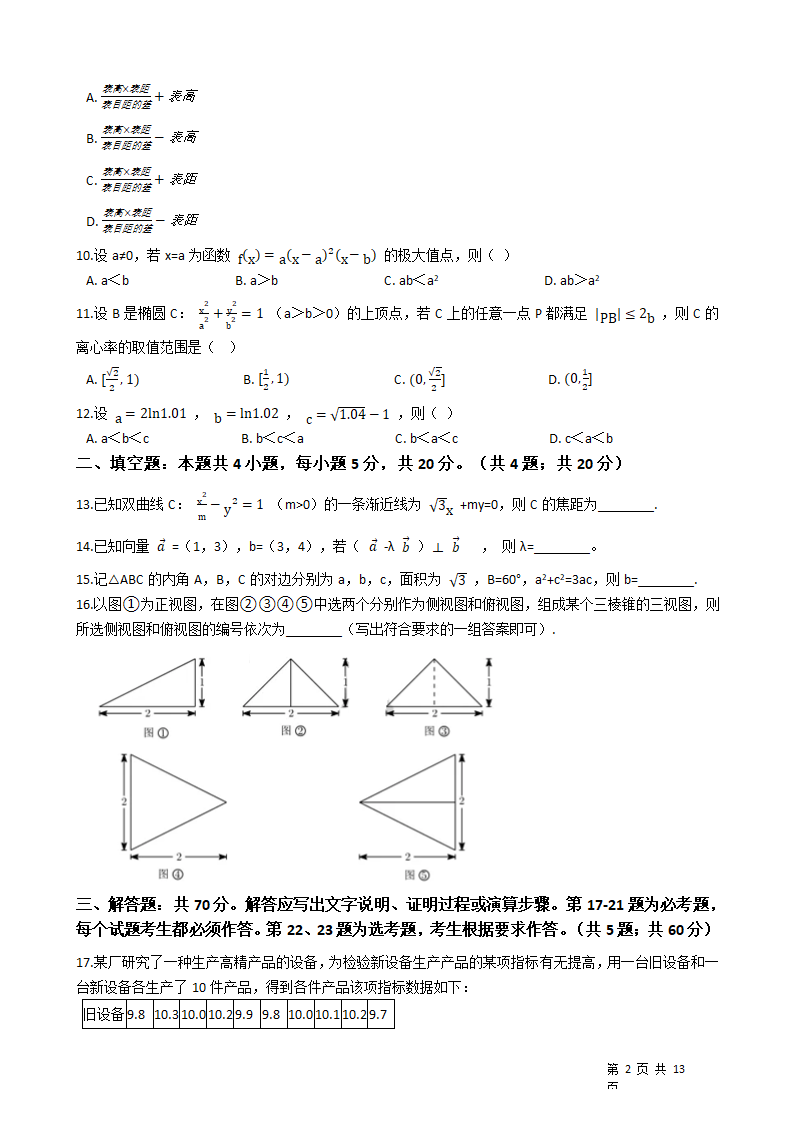 2021年高考理数真题试卷（全国乙卷）(学生版).docx第2页