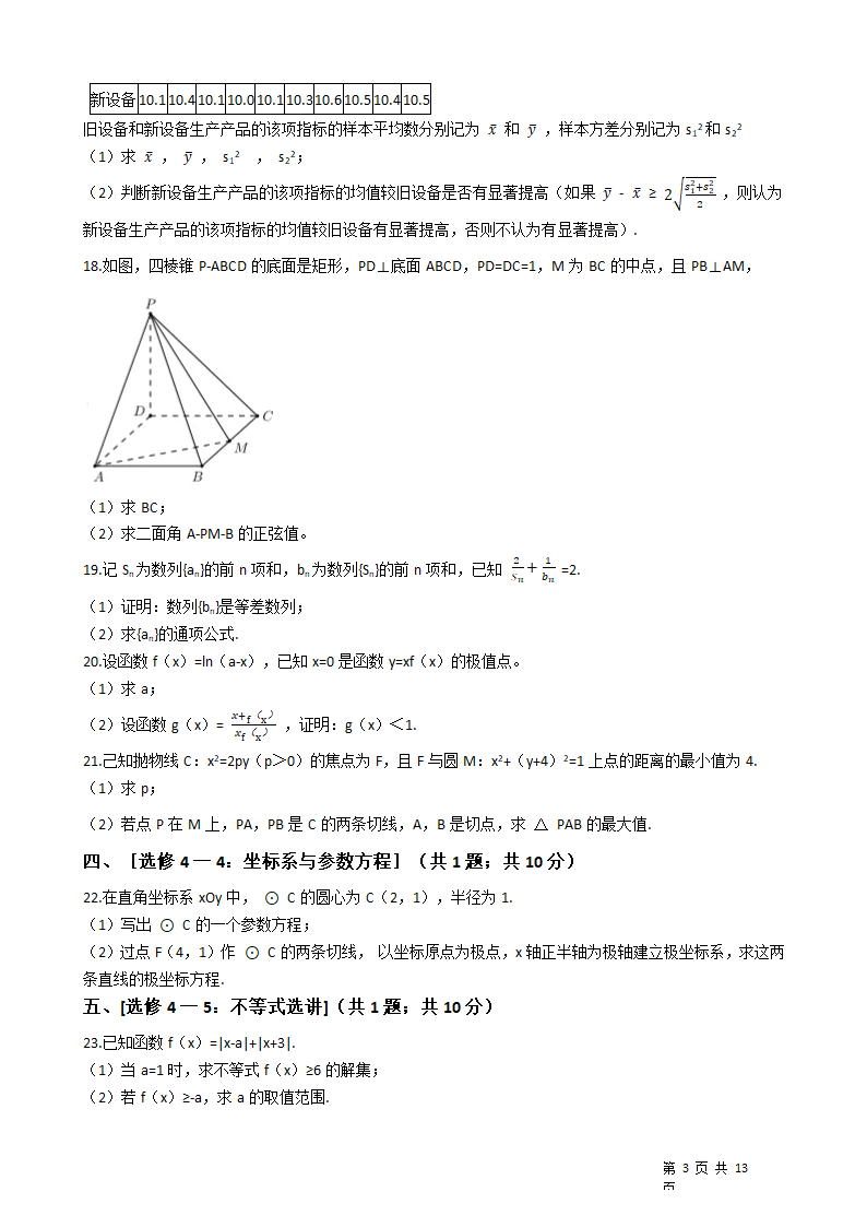 2021年高考理数真题试卷（全国乙卷）(学生版).docx第3页