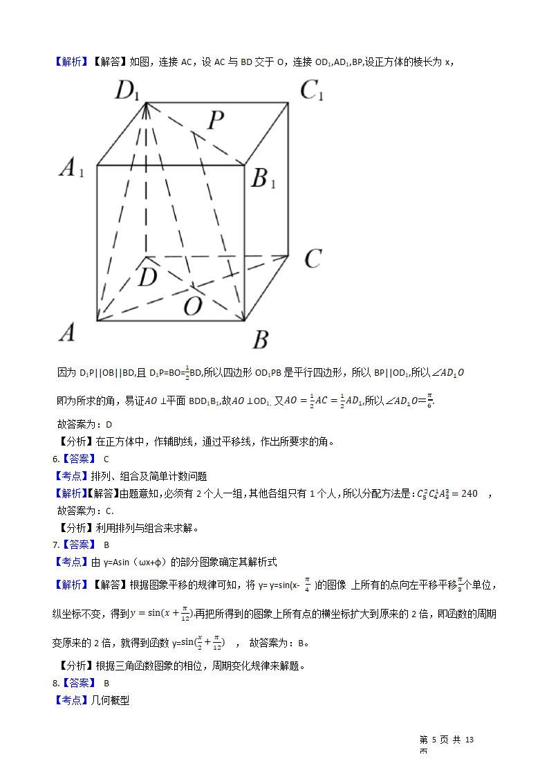 2021年高考理数真题试卷（全国乙卷）(学生版).docx第5页