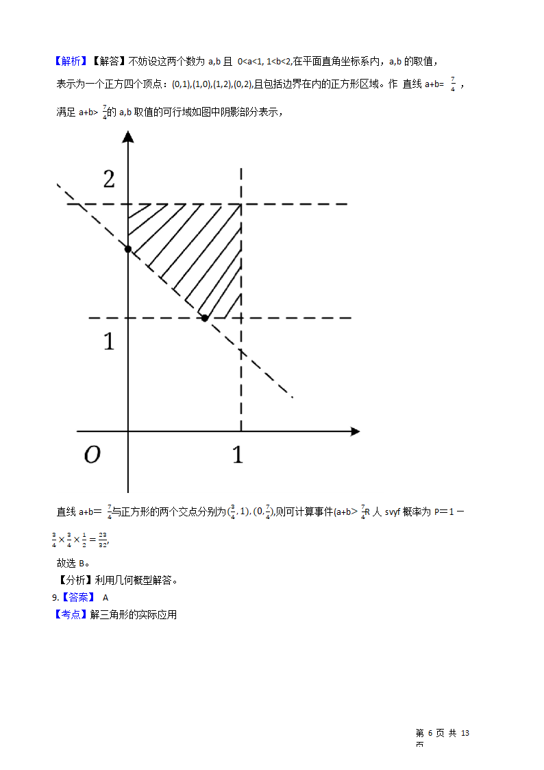 2021年高考理数真题试卷（全国乙卷）(学生版).docx第6页