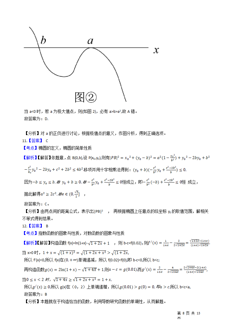 2021年高考理数真题试卷（全国乙卷）(学生版).docx第8页