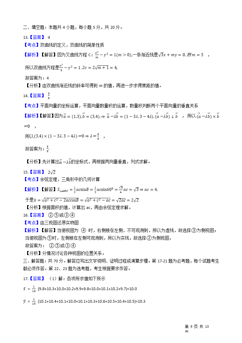 2021年高考理数真题试卷（全国乙卷）(学生版).docx第9页