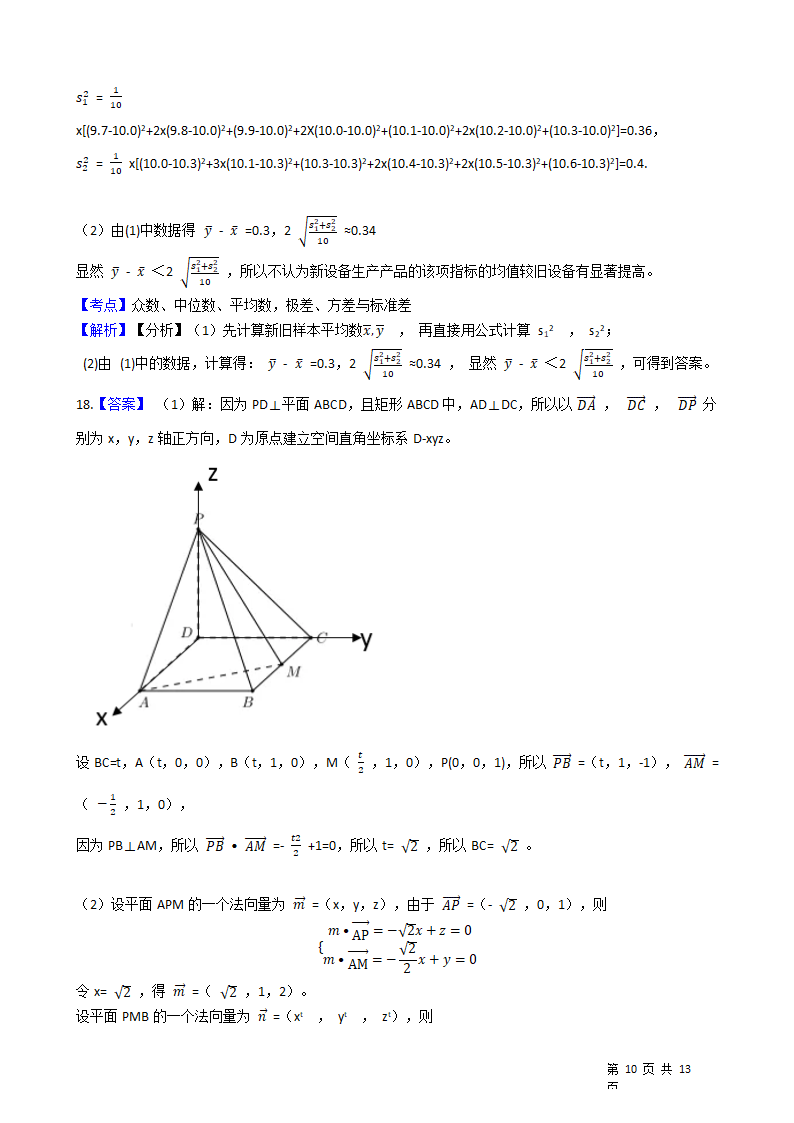 2021年高考理数真题试卷（全国乙卷）(学生版).docx第10页