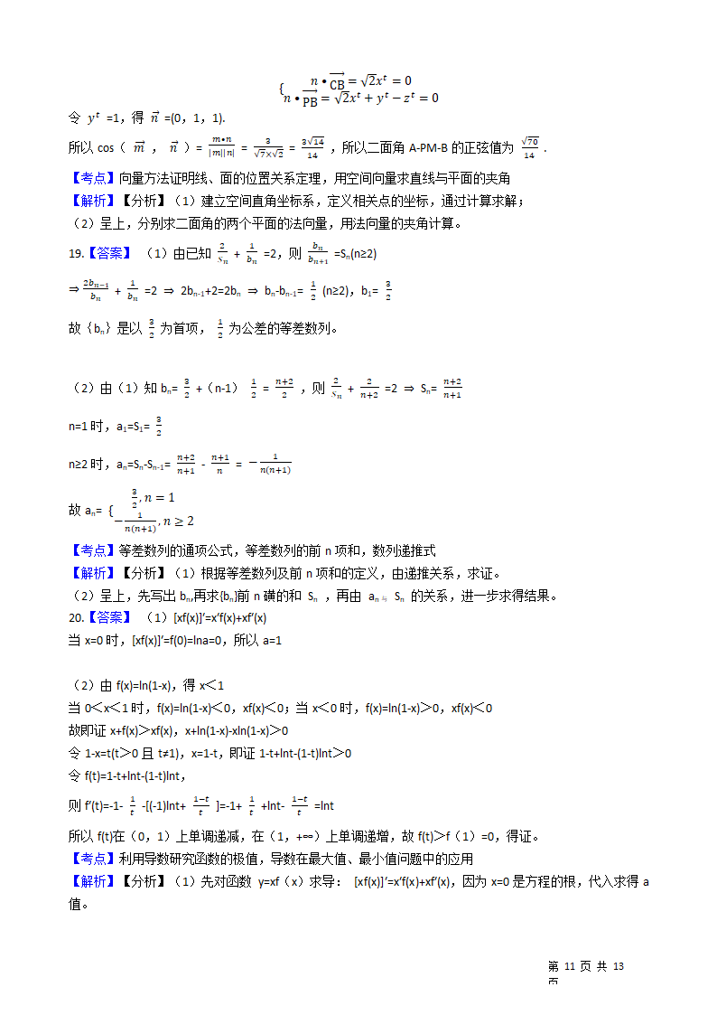 2021年高考理数真题试卷（全国乙卷）(学生版).docx第11页