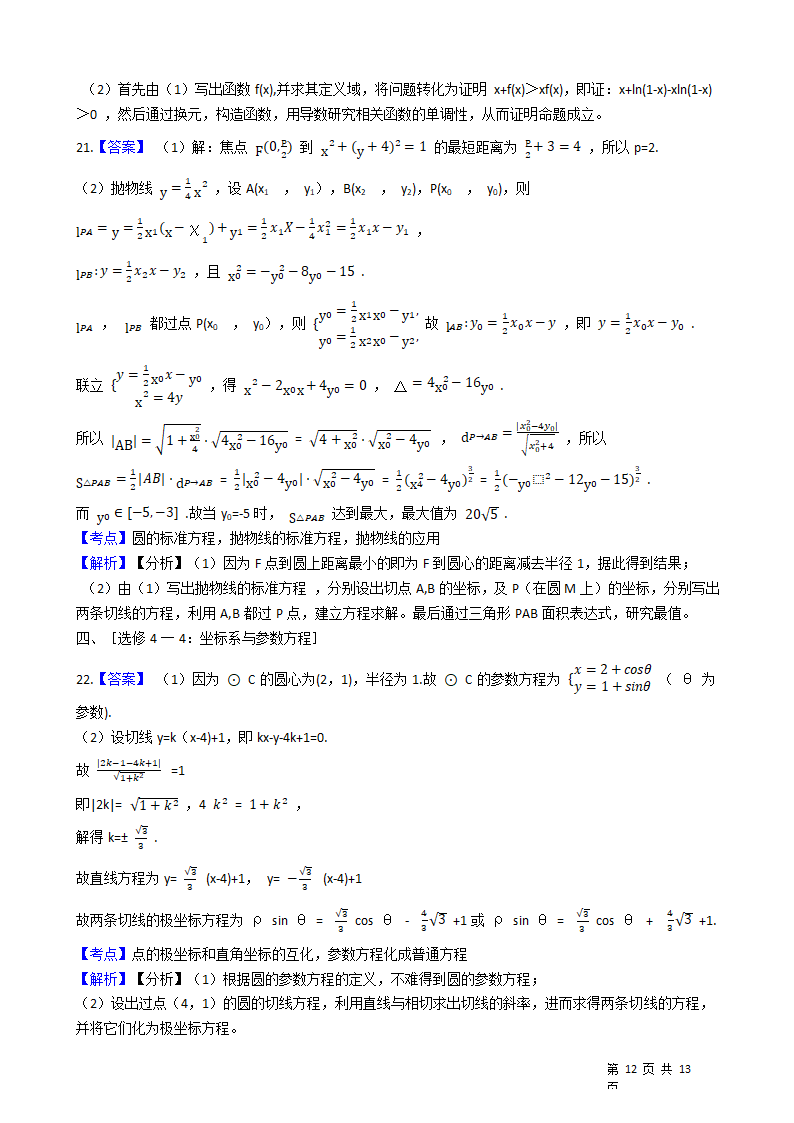 2021年高考理数真题试卷（全国乙卷）(学生版).docx第12页