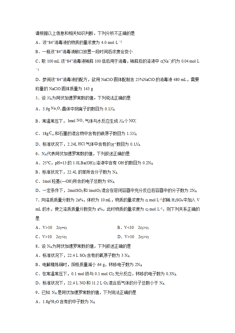 2023届高考一轮复习测试卷 ——化学计量在实验中的应用A卷（Word版含解析）.doc第2页