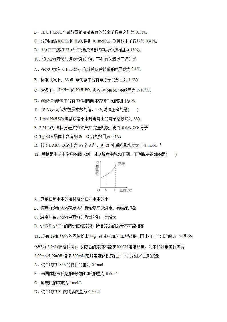 2023届高考一轮复习测试卷 ——化学计量在实验中的应用A卷（Word版含解析）.doc第3页