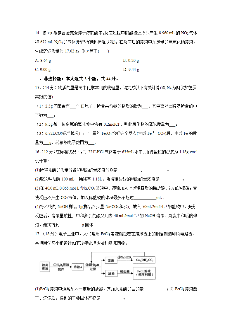 2023届高考一轮复习测试卷 ——化学计量在实验中的应用A卷（Word版含解析）.doc第4页