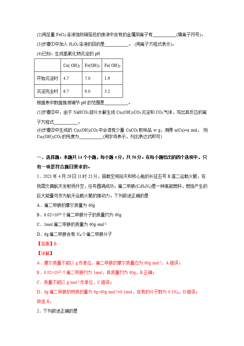 2023届高考一轮复习测试卷 ——化学计量在实验中的应用A卷（Word版含解析）.doc第5页