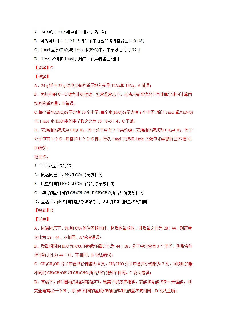 2023届高考一轮复习测试卷 ——化学计量在实验中的应用A卷（Word版含解析）.doc第6页