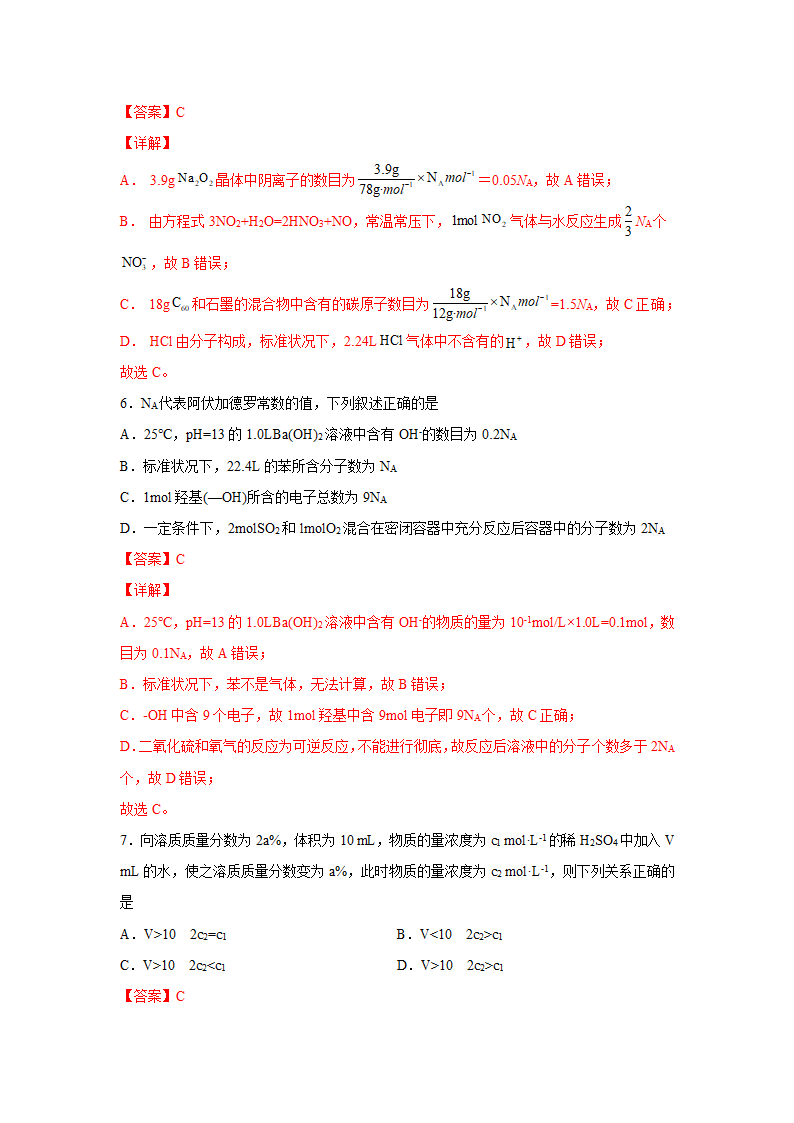 2023届高考一轮复习测试卷 ——化学计量在实验中的应用A卷（Word版含解析）.doc第8页