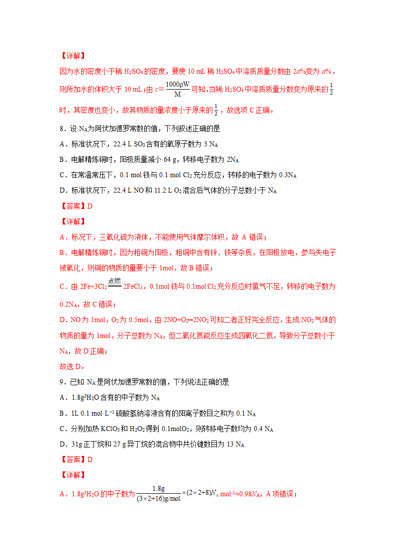 2023届高考一轮复习测试卷 ——化学计量在实验中的应用A卷（Word版含解析）.doc第9页