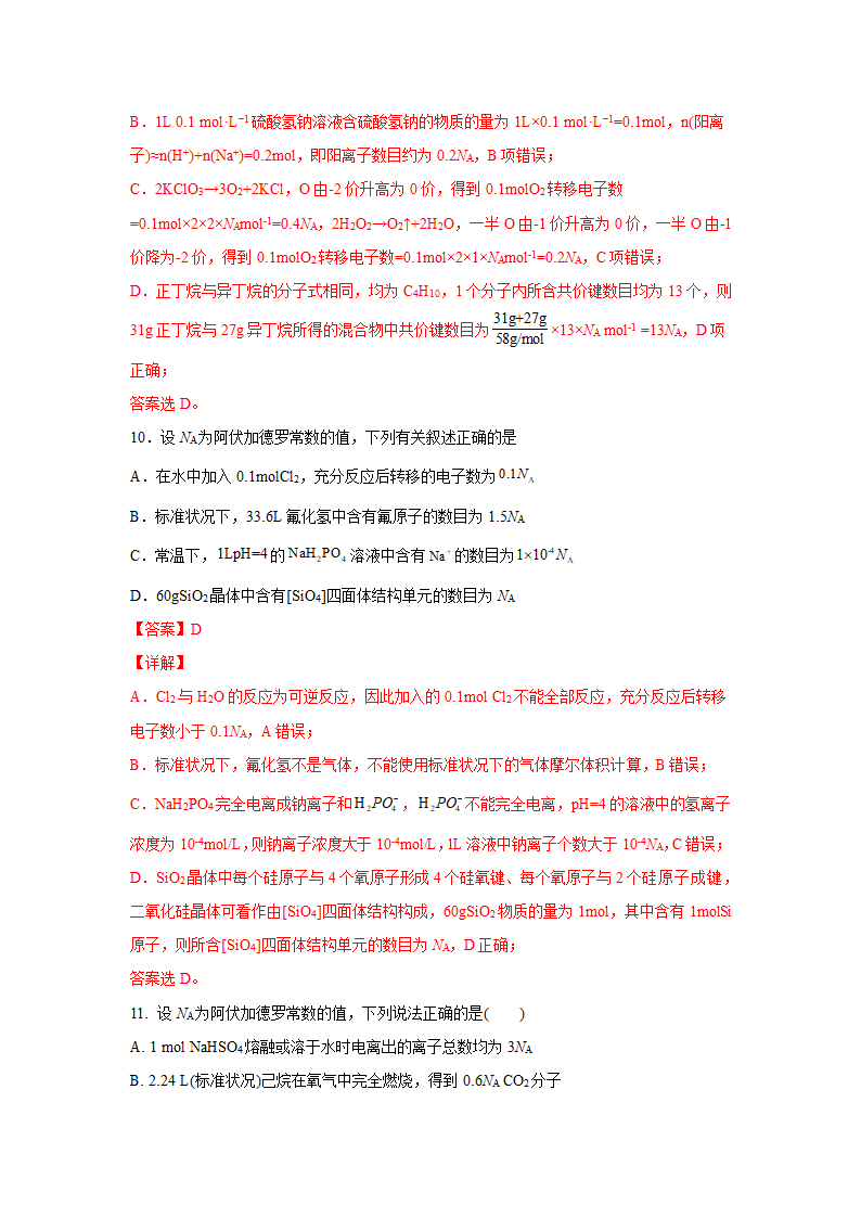 2023届高考一轮复习测试卷 ——化学计量在实验中的应用A卷（Word版含解析）.doc第10页