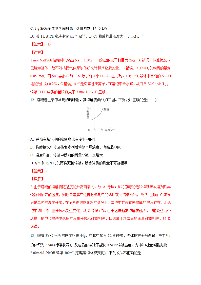 2023届高考一轮复习测试卷 ——化学计量在实验中的应用A卷（Word版含解析）.doc第11页