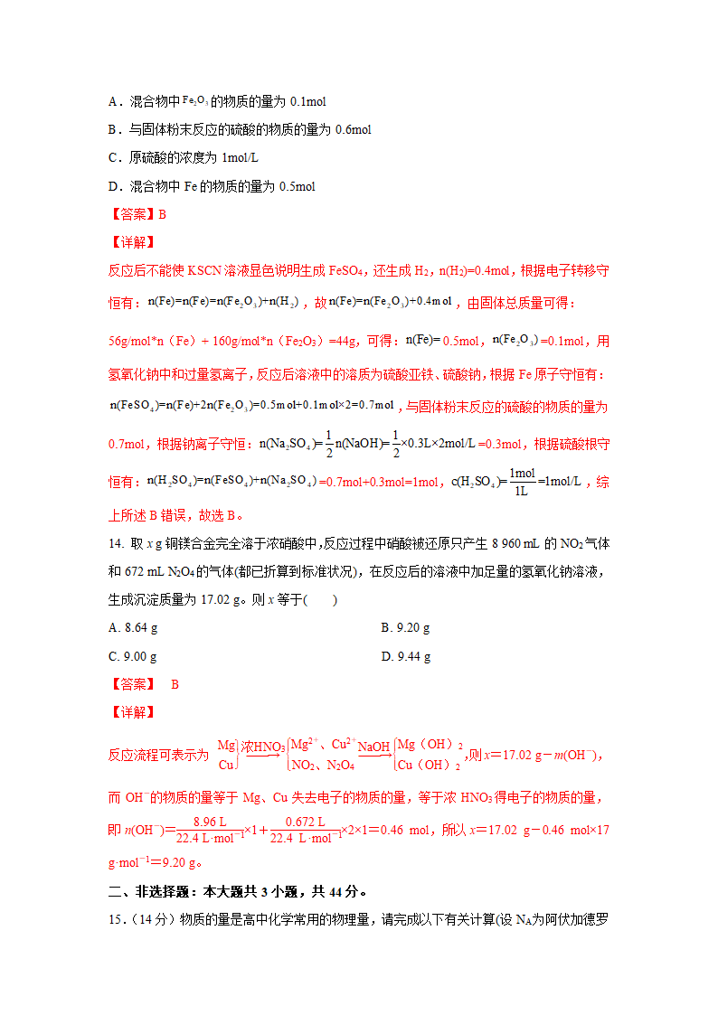 2023届高考一轮复习测试卷 ——化学计量在实验中的应用A卷（Word版含解析）.doc第12页