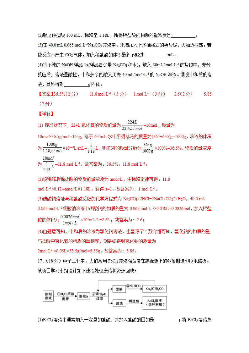 2023届高考一轮复习测试卷 ——化学计量在实验中的应用A卷（Word版含解析）.doc第14页