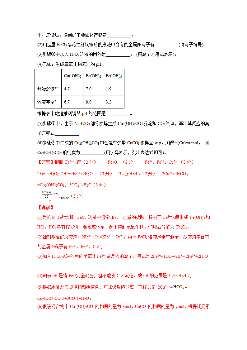 2023届高考一轮复习测试卷 ——化学计量在实验中的应用A卷（Word版含解析）.doc第15页