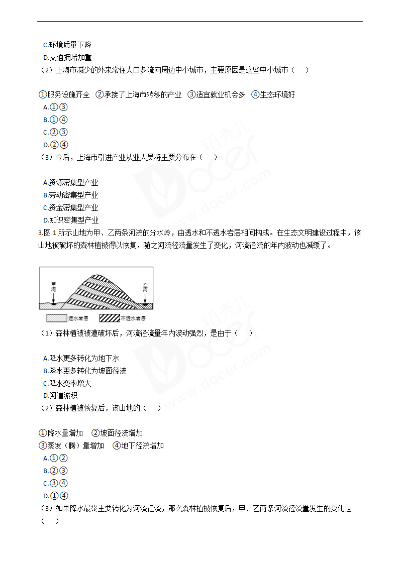 2016年高考文综真题试卷（地理部分）（全国丙卷）.docx第2页