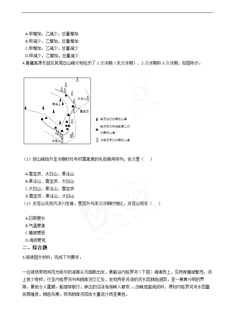 2016年高考文综真题试卷（地理部分）（全国丙卷）.docx第3页