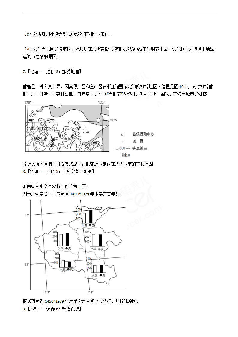 2016年高考文综真题试卷（地理部分）（全国丙卷）.docx第5页