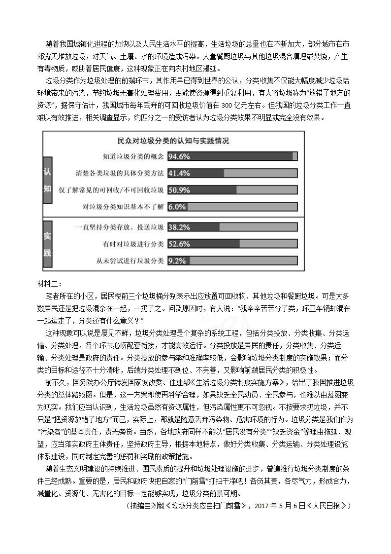 2017年高考语文真题试卷（新课标Ⅱ卷）.docx第5页