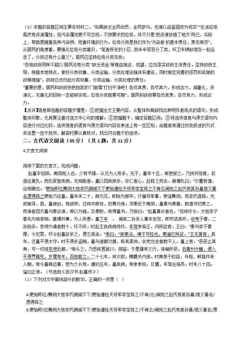 2017年高考语文真题试卷（新课标Ⅱ卷）.docx第7页