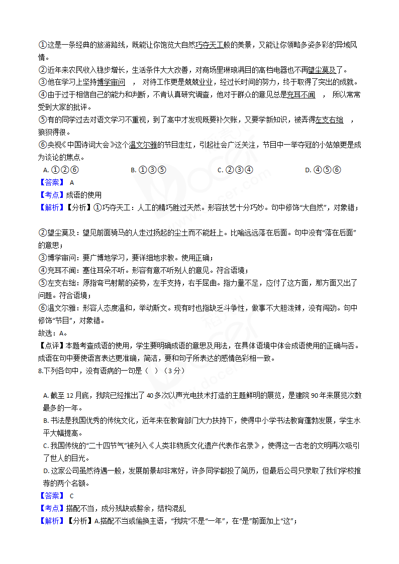 2017年高考语文真题试卷（新课标Ⅱ卷）.docx第12页