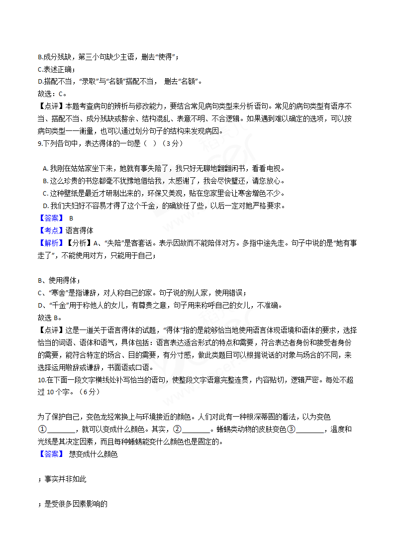 2017年高考语文真题试卷（新课标Ⅱ卷）.docx第13页